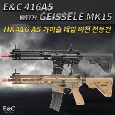 [E&amp;C] EC-116 416A5 with Geissele Mk15