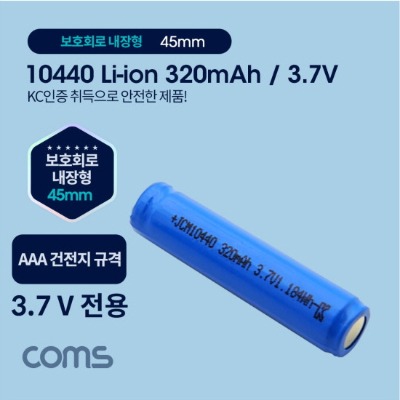 [Coms] 앵그리건 SOCOM 트레이서용 10440 리튬이온 충전 배터리